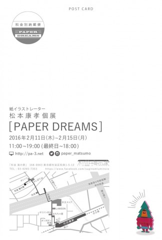 紙イラストレーター　松本康孝　[PAPER　DREAMS] 個展2