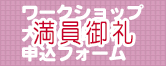 大人の紙工作申し込みフォーム