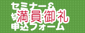 セミナー&切り絵ライブ申し込みフォーム