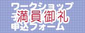 子供の紙工作申し込みフォーム